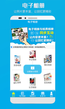 电子相册app截图4