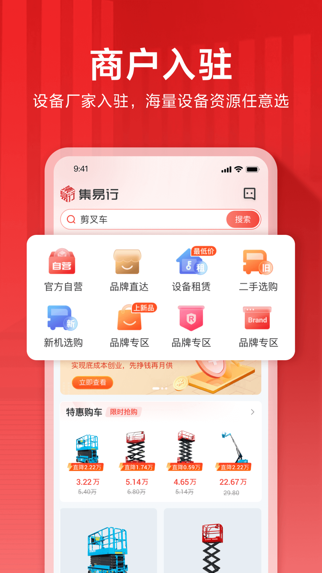 集易行app截图3