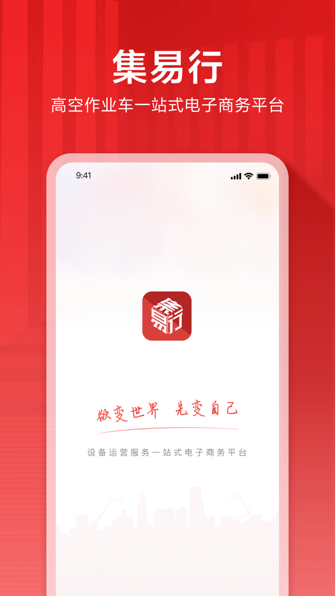 集易行app截图4