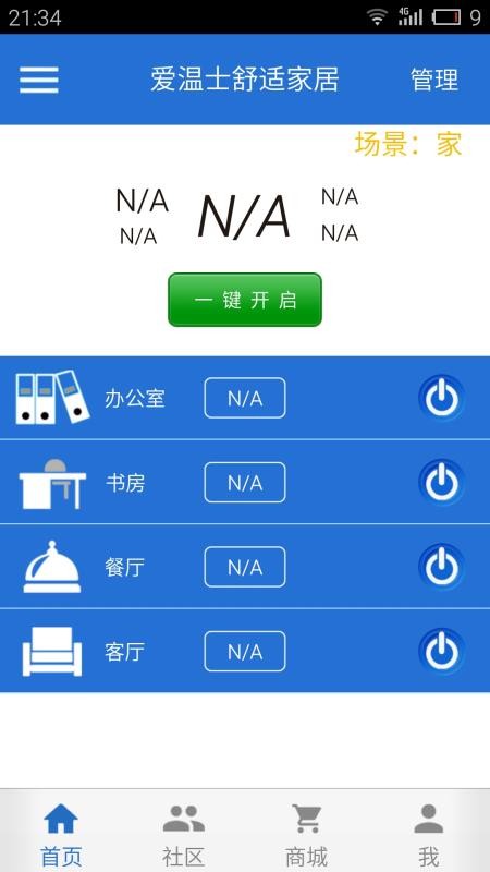 爱温士app截图1