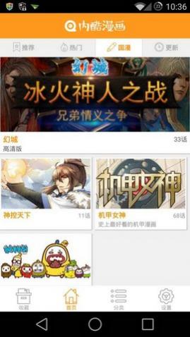 内酷漫画app截图4