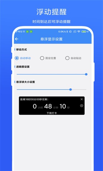 打卡提醒器app截图1