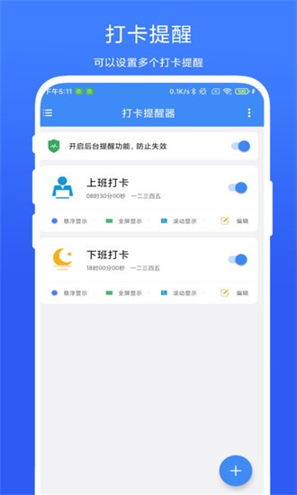 打卡提醒器app截图4