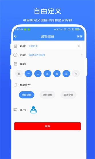 打卡提醒器app截图3