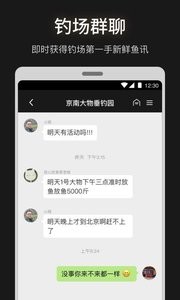 微钓APP截图1