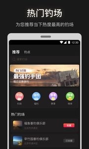 微钓APP截图3