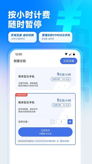 VMOS云手机app截图2