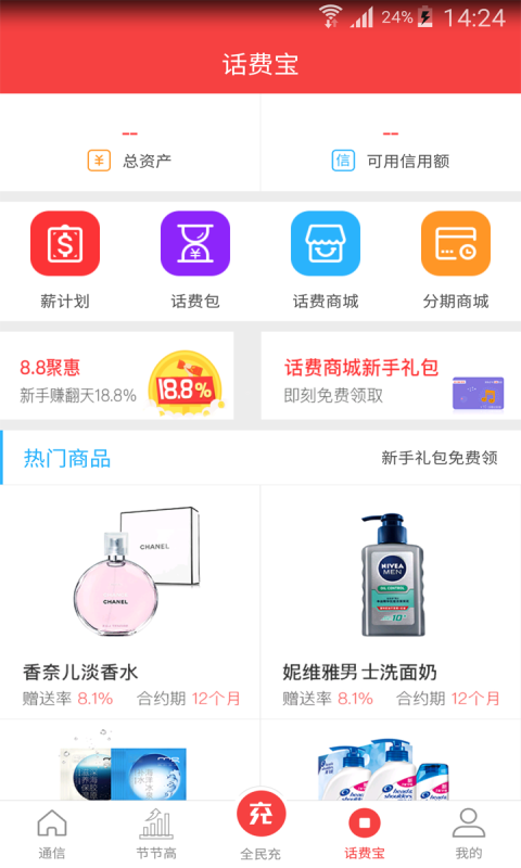 爱上喝水app截图1