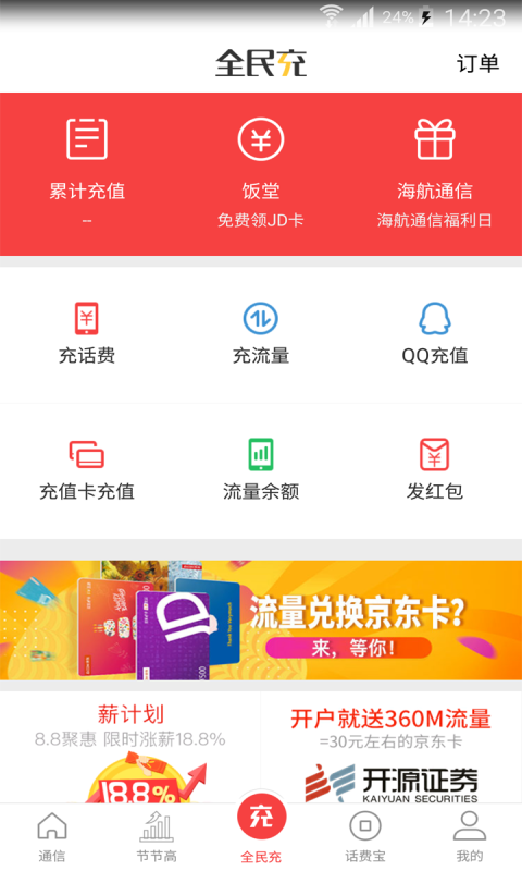 爱上喝水app截图2