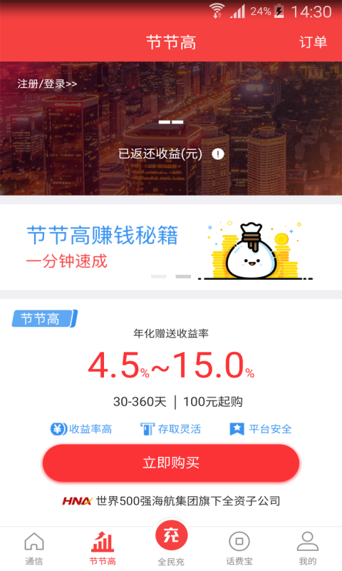 爱上喝水app截图3