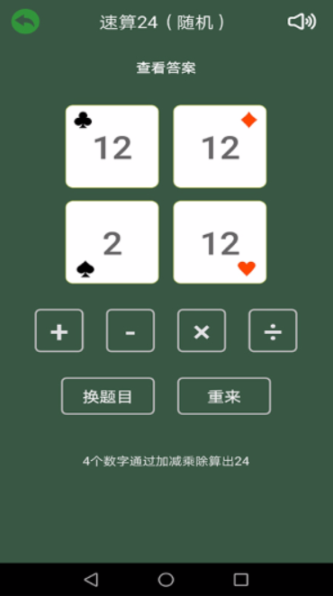 速算大师app截图1