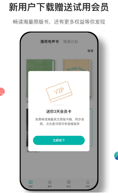 薄荷阅读app截图2