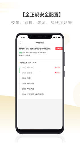 校车出行截图3