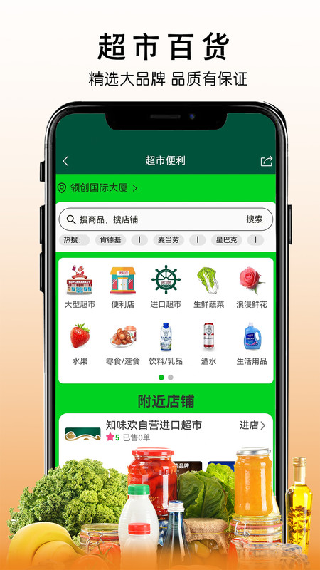 老街知味欢app截图1