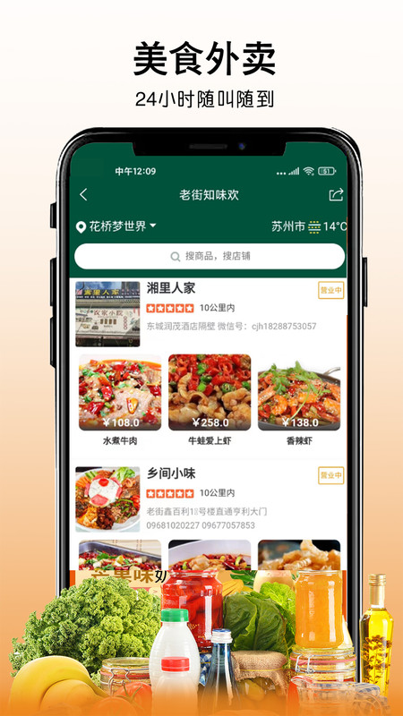 老街知味欢app截图3