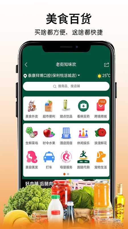 老街知味欢app截图4