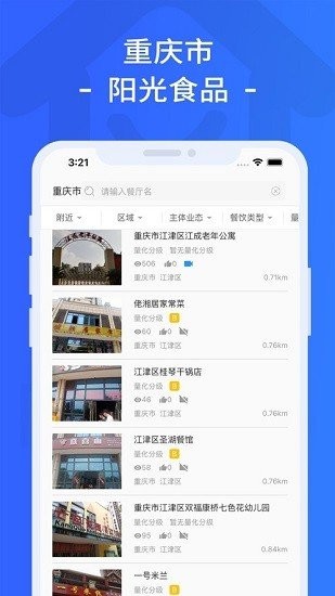 重庆市阳光食品app截图1