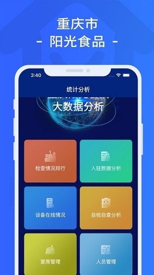 重庆市阳光食品app截图2