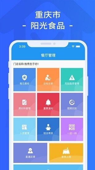 重庆市阳光食品app截图3