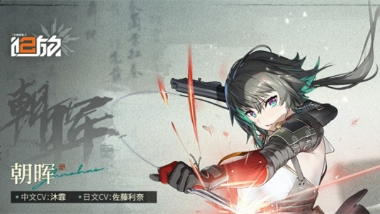 少女前线2追放朝晖怎么样