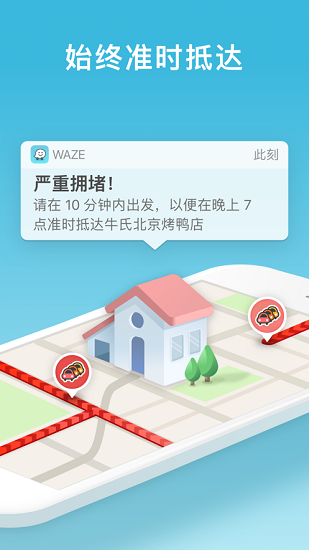 Waze2024截图4