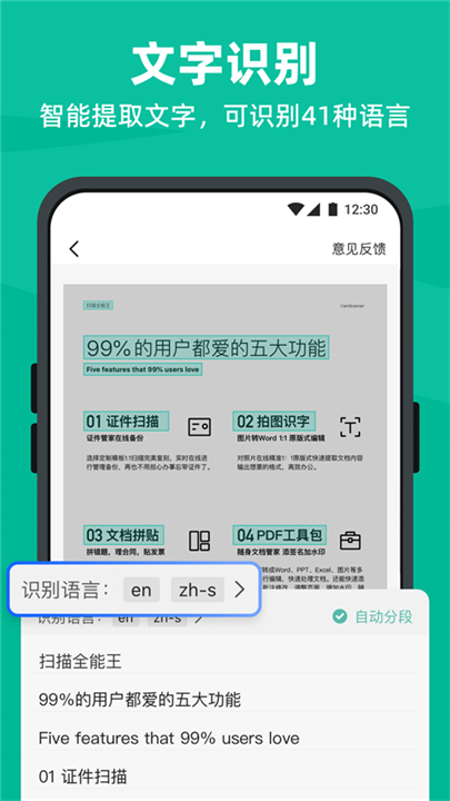 扫描全能王app下载截图1