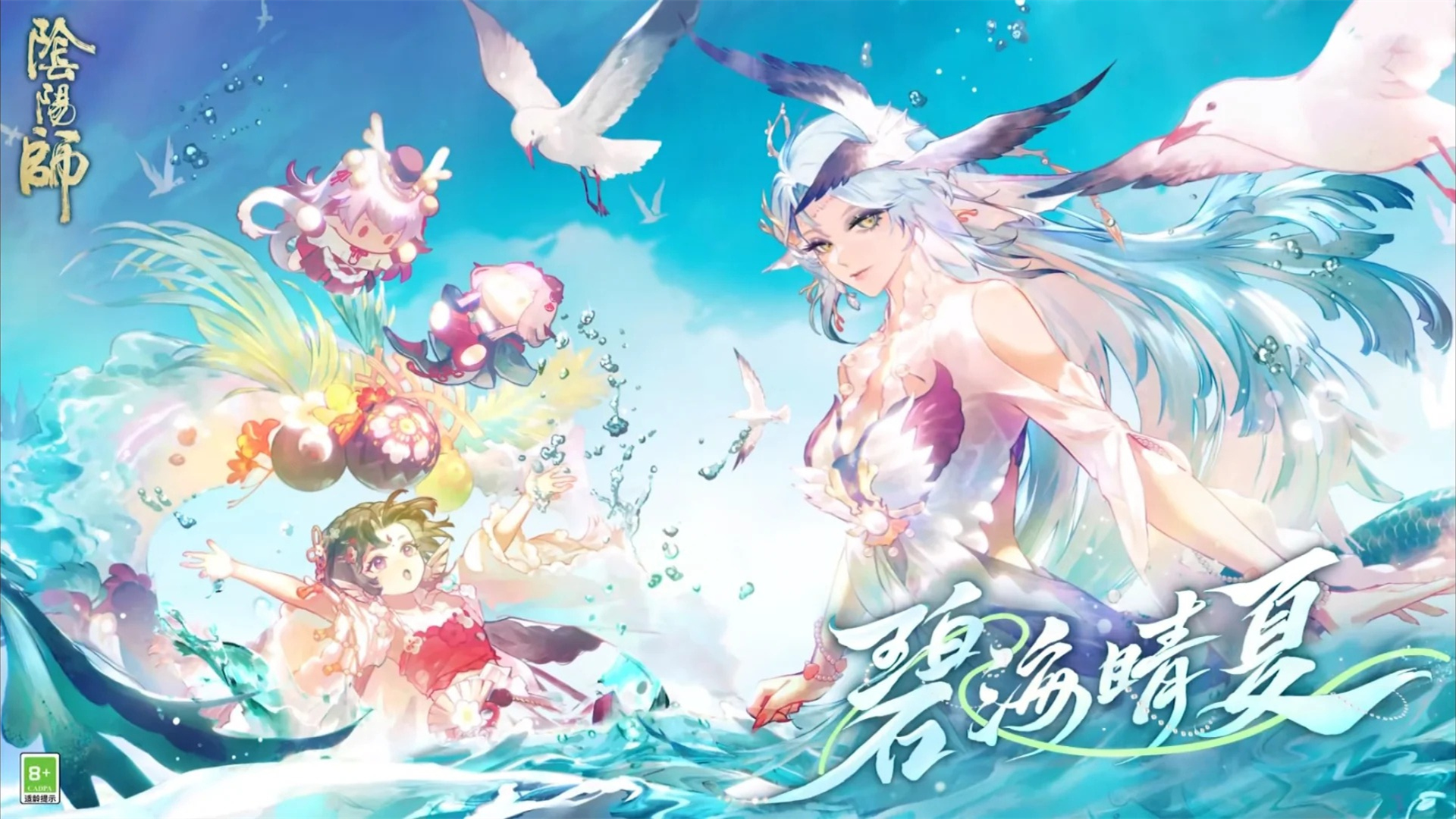 阴阳师夏日皮肤碧海晴夏怎么获得