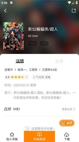 比漫熊免广告截图3