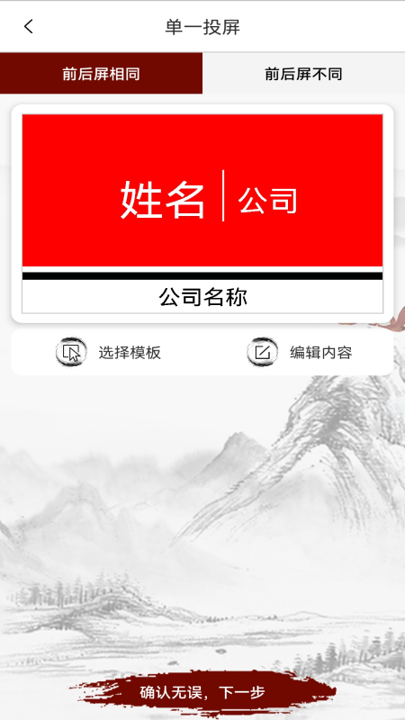 电子桌牌远程版APP截图4