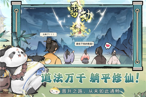 最强祖师最新版截图2