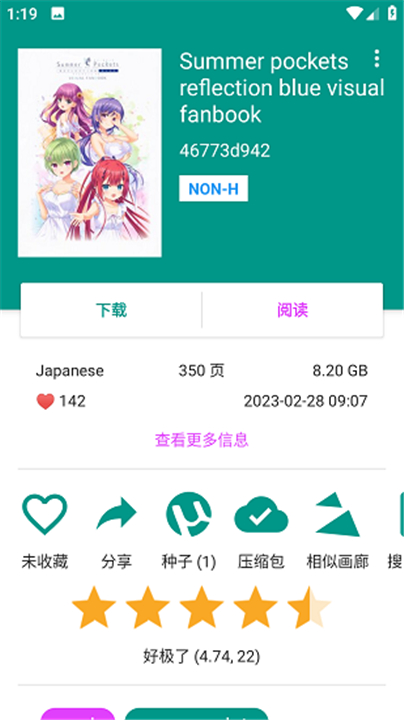 EHViewer绿色版1.9.7.0截图2