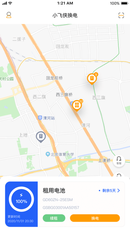 小飞侠换电app截图2