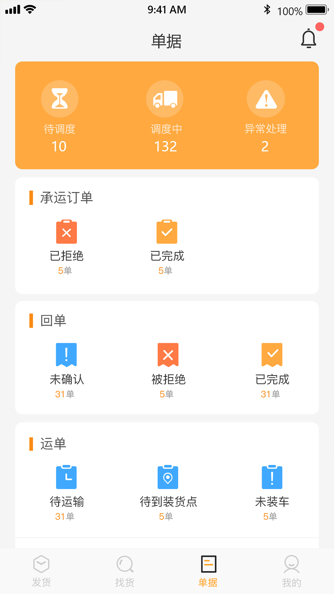 丰通企业端app截图1