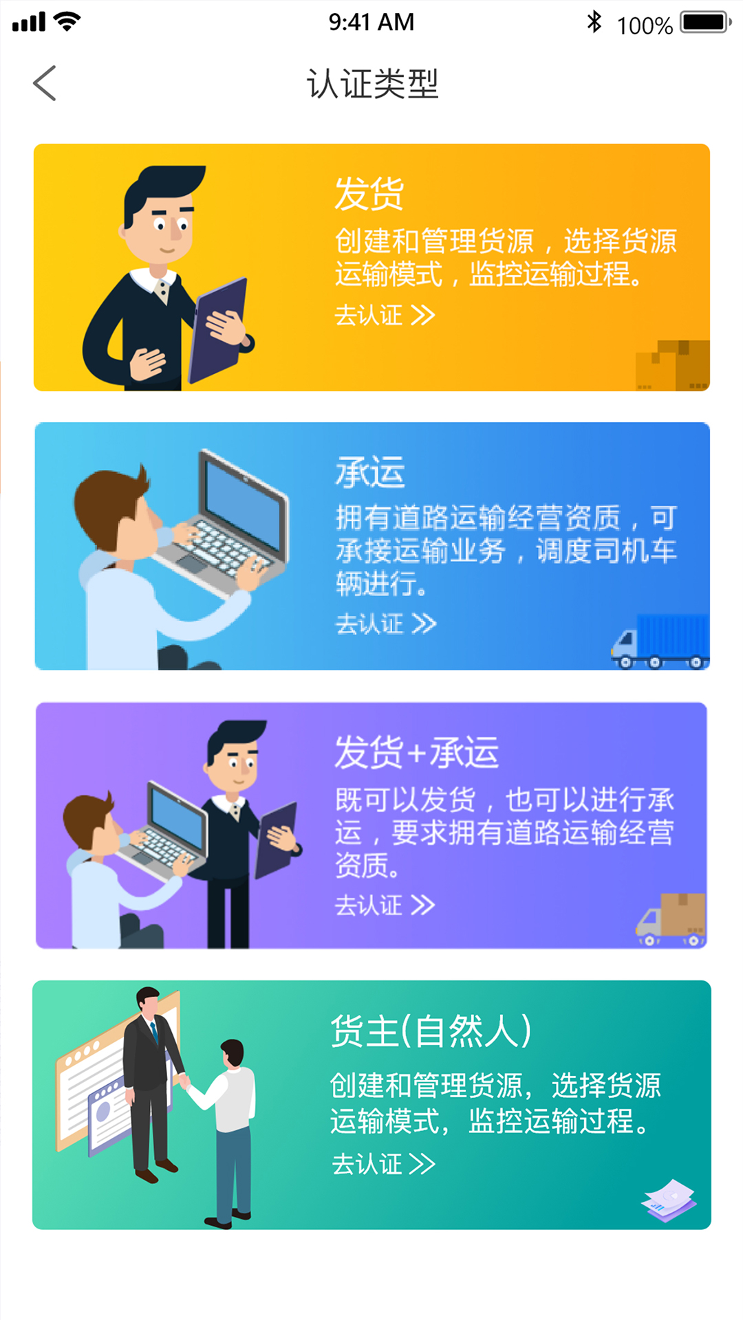 丰通企业端app截图2