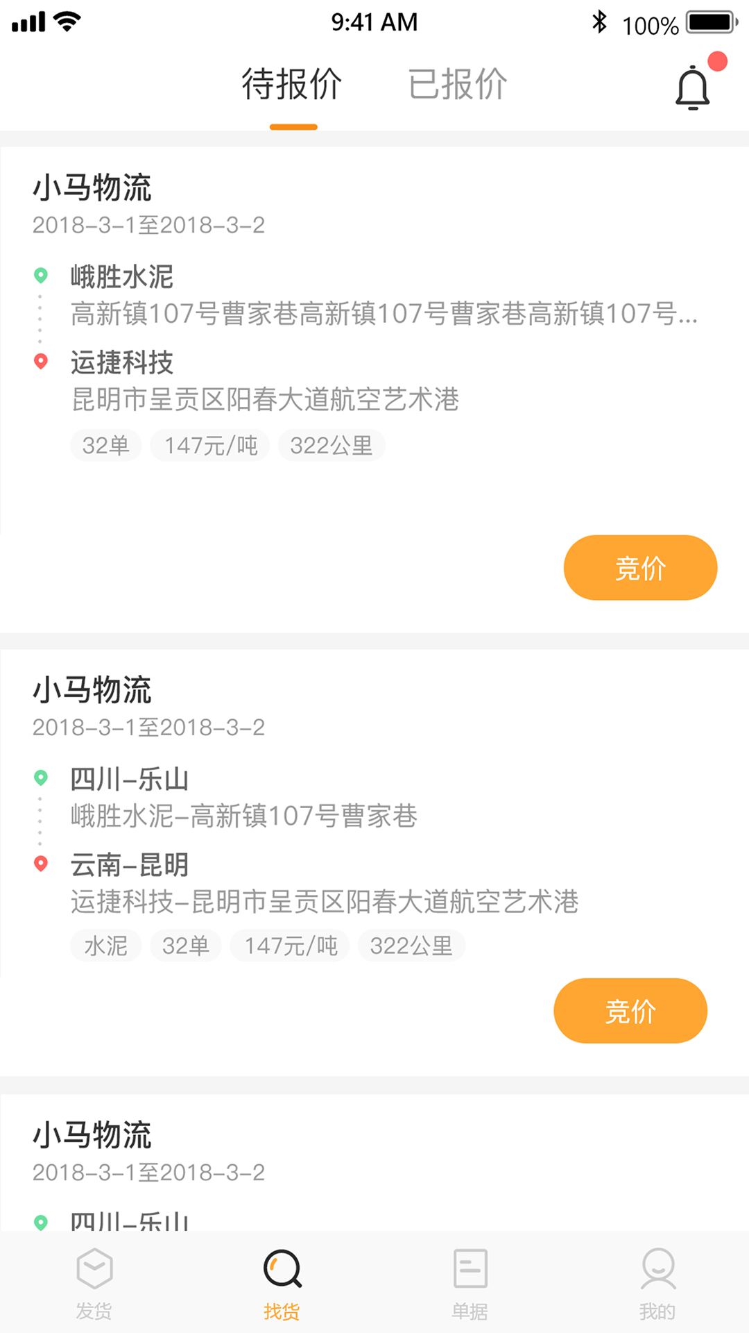 丰通企业端app截图4