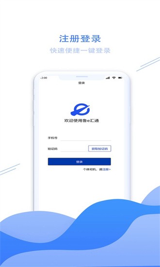 鲁e汇通app截图1