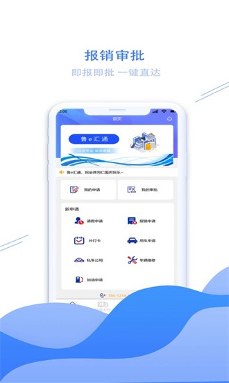 鲁e汇通app截图2