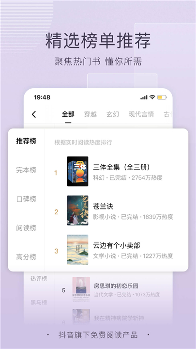 番茄免费听小说app截图3