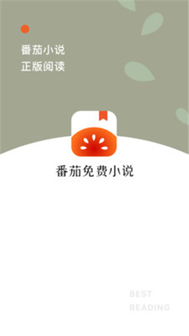 番茄免费听小说app