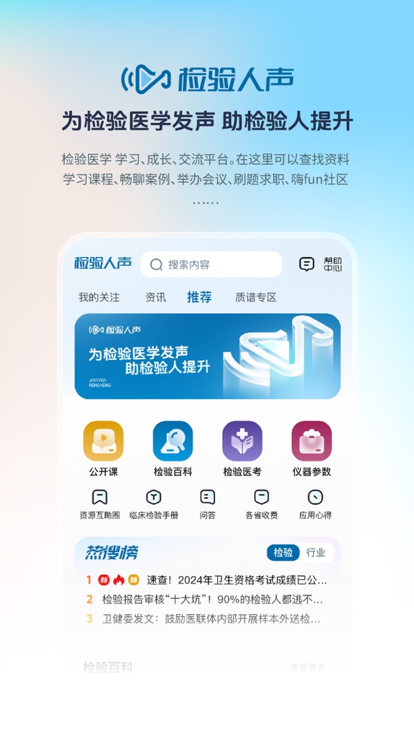 检验人声app截图4