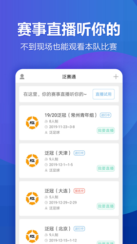 泛赛通截图2