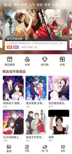 喵趣漫画安卓版截图1