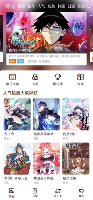 喵趣漫画安卓版截图2