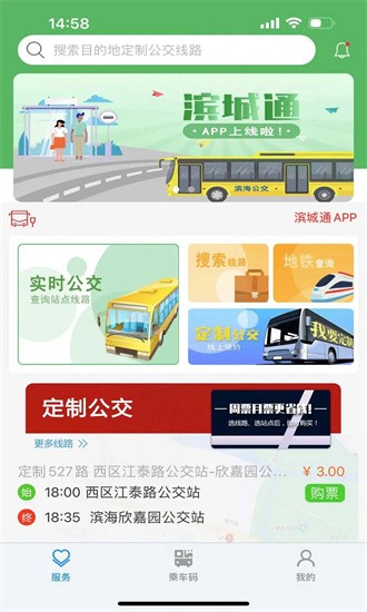 滨城通app截图1