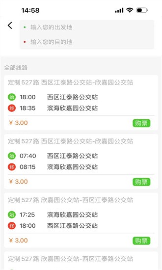 滨城通app截图3