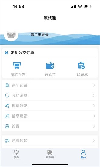 滨城通app截图4