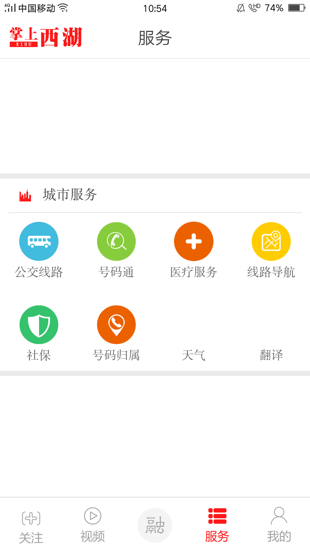 掌上西湖APP截图2