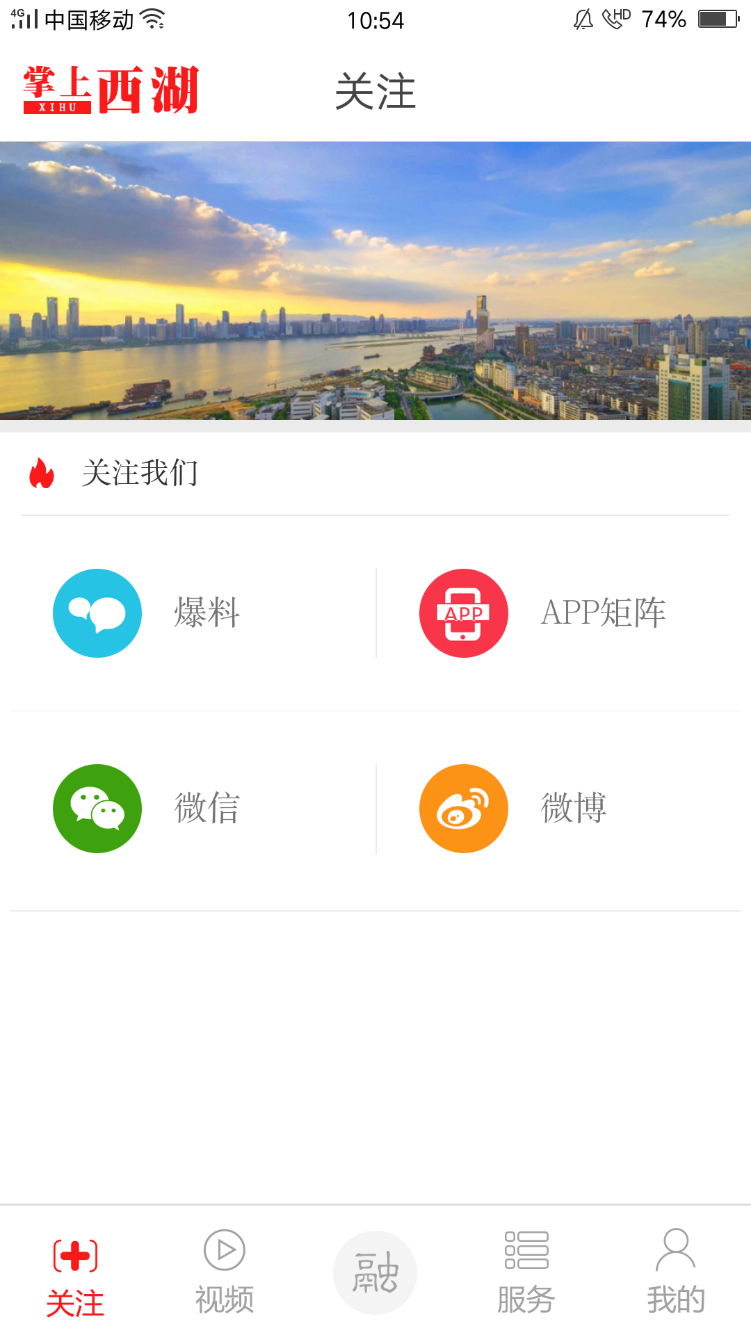 掌上西湖APP截图3