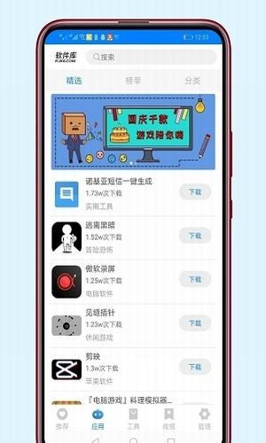 残月软件库app截图1