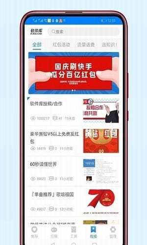 残月软件库app截图3